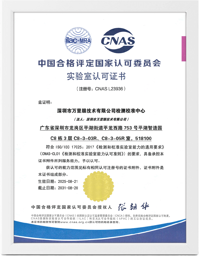 国内具备 80GHz 带宽示波器
CNAS 计量资质