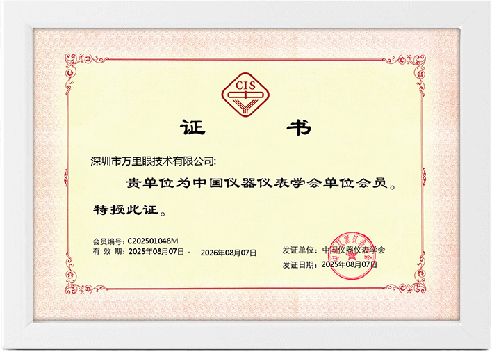 “中国仪器仪表学会”
单位会员