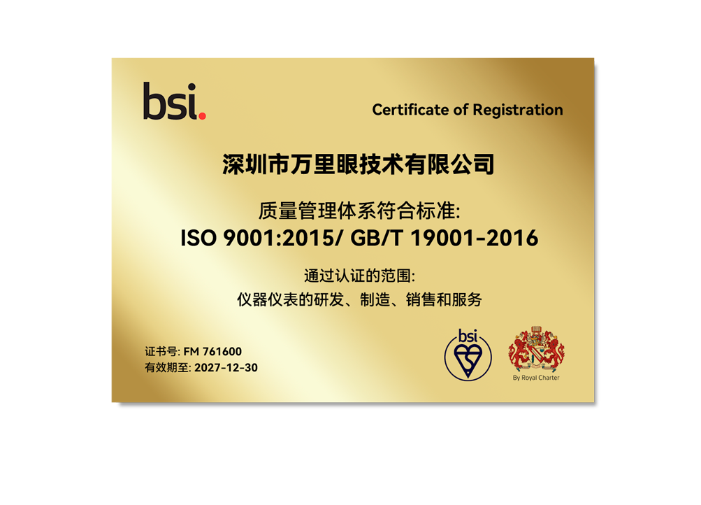 ISO 9001质量管理证书