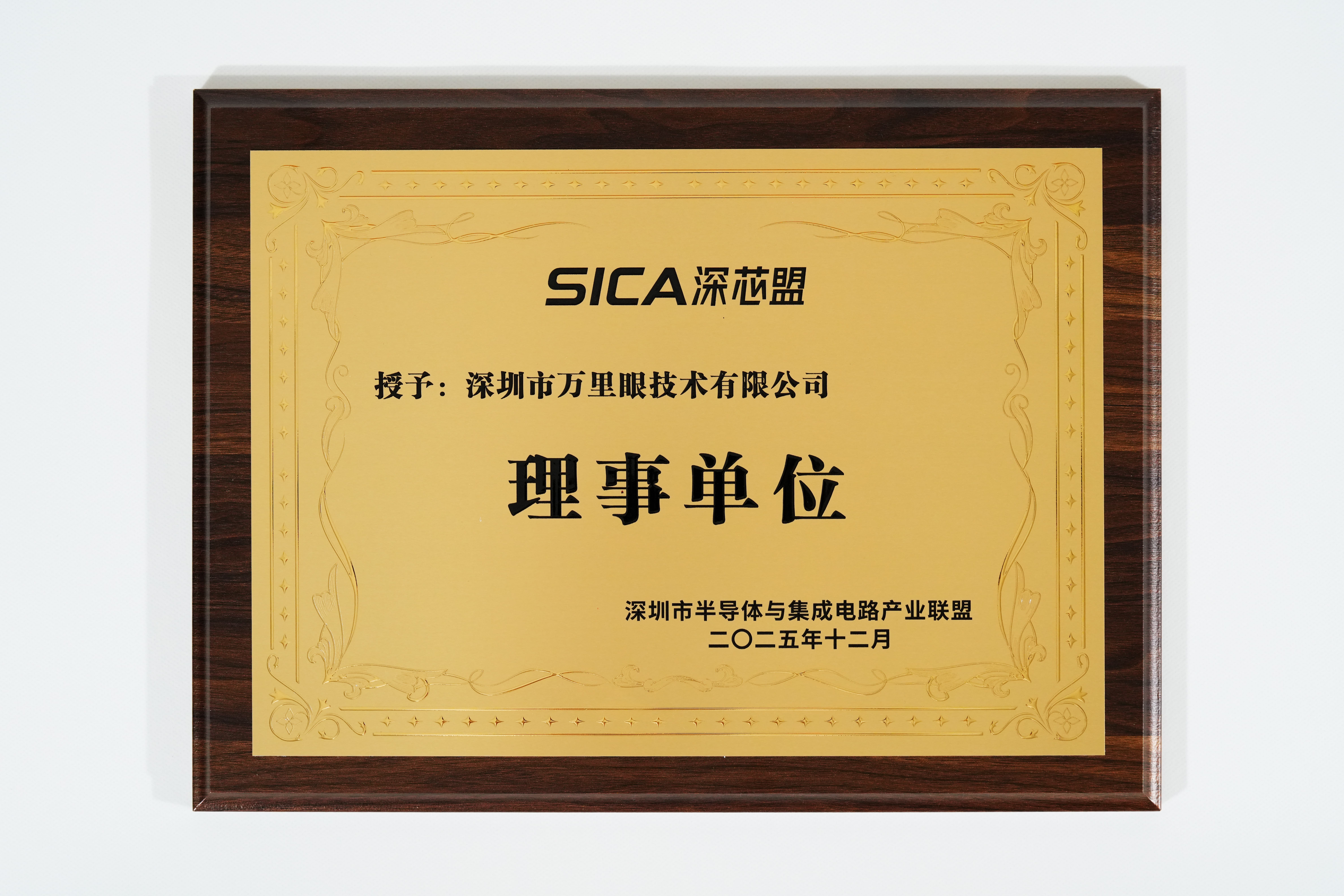 SICA深芯盟
理事单位
