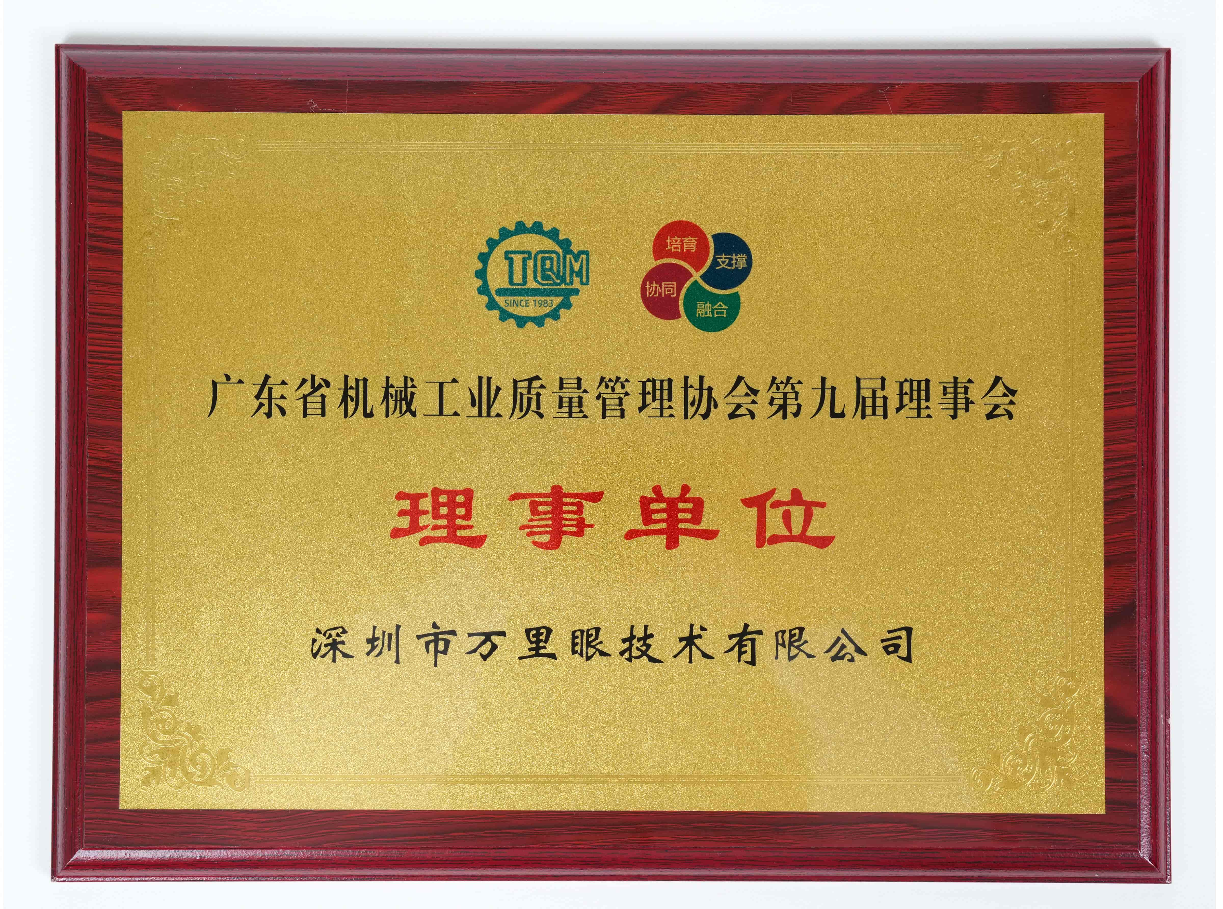 广东省机械工业质量管理协会第九届理事会
理事单位
